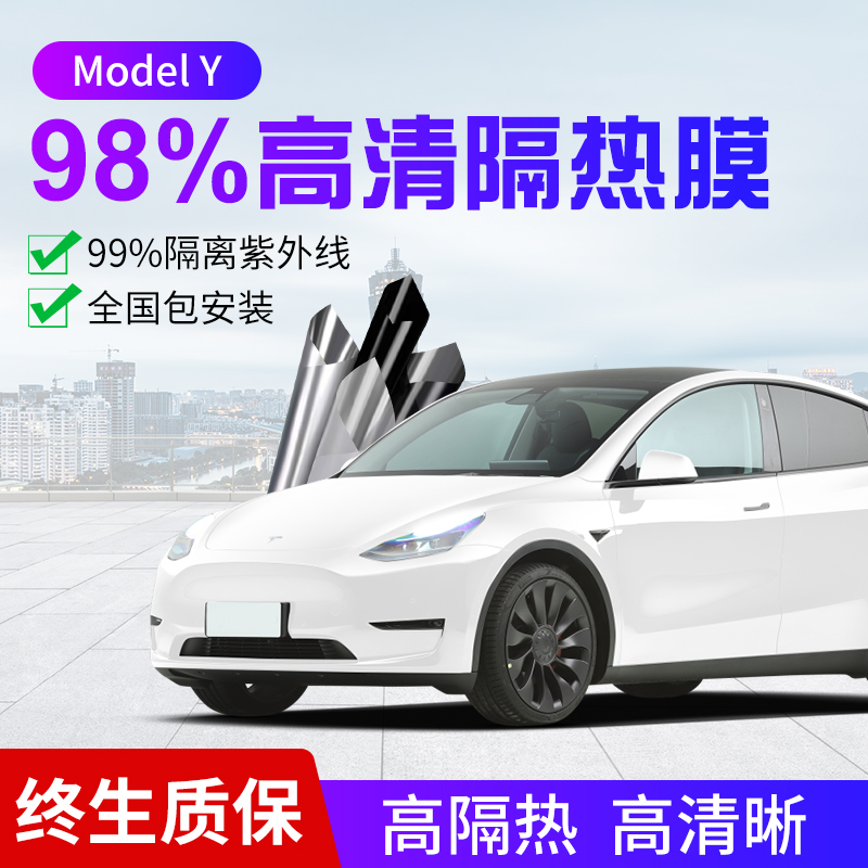 Tesla modelly auto cling film full car insulation film glass anti-explosion heat insulation solar film Privacy film model3-Taobao