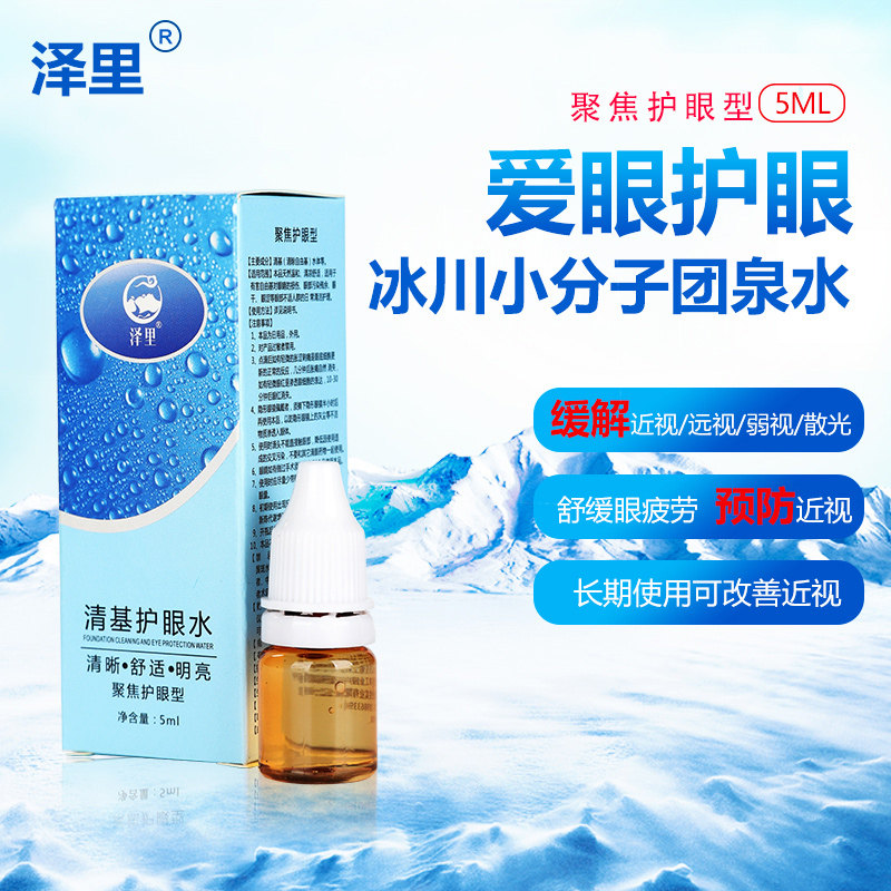 Mobile phone party Go to red blood silk eye drops for myopia and anti-inflammation and anti-itch and relieve fatigue and eye water