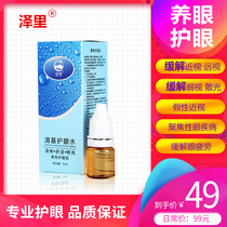 Relieves myopia improving astigmatism dry eye Eye care eye water regulating vision soothing fatigue without preservatives