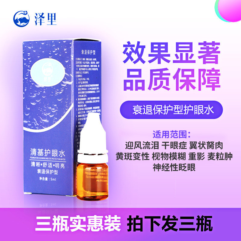 Cell ecological eye care solution eye fatigue vision blurred meat presbyopia dry care eyes pregnant women children students