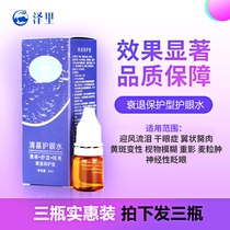 Cell Ecological Eye Care Fluid Eye Fatigue Vision Fuzzy pterygium Pulp Old Flowers Dry Astral Care Eyes Pregnant children Students