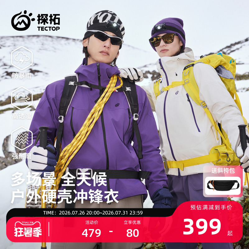 【Amphibious Shell Pro】Tantuo Outdoor 2026 New Hardshell Jacket, Storm-Level Windproof Hiking and Mountaineering Clothing 【Amphibious Shell Pro】Tantuo Outdoor 2026 New Hardshell Jacket, Storm-Level Windproof Hiking and Mountaineering Clothing