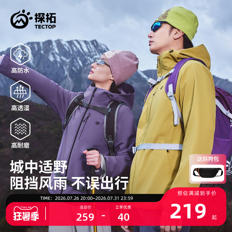 【Amphibious Shell Go】Tantuo 2026 New Style Windproof and Waterproof Outdoor Hiking and Mountaineering Jacket for Men and Women
