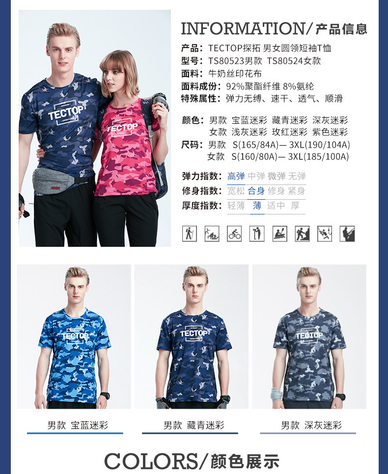 探拓 男女款 户外快干运动T恤 图4