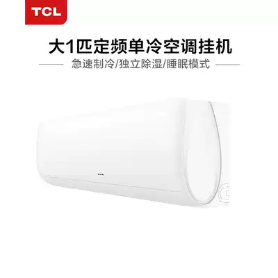 TCL KF-26GW XH11 (5) Large 1 hp p new energy efficiency household dormitory single cold wall-mounted air conditioner Wall-mounted air conditioner
