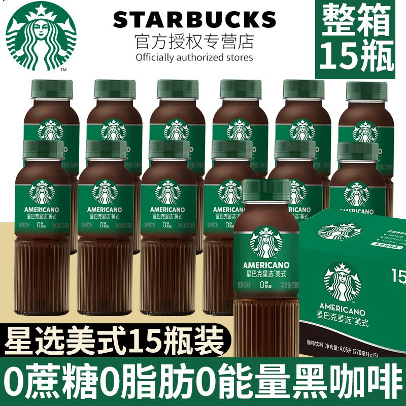 Officially Authorized Store Starbucks Star Selection Series American-Style Ready-To-Drink Coffee Beverage 0 Sugar 270ml*6 Bottles