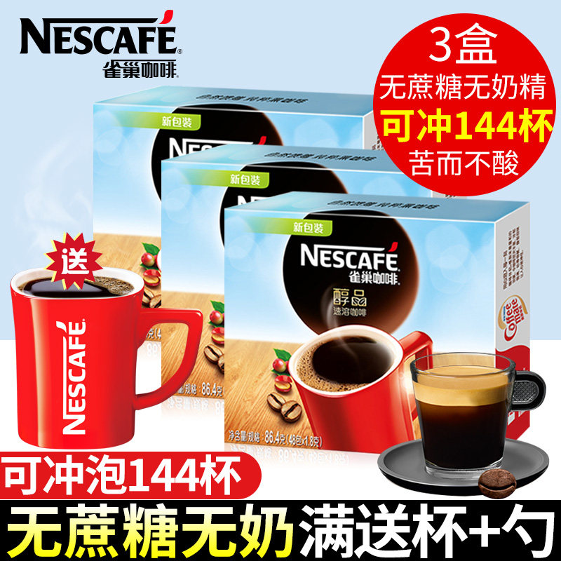 Nestle American black coffee alcohol product sucrose-free fitness instant pure coffee powder box bag 1 8g official authorized store