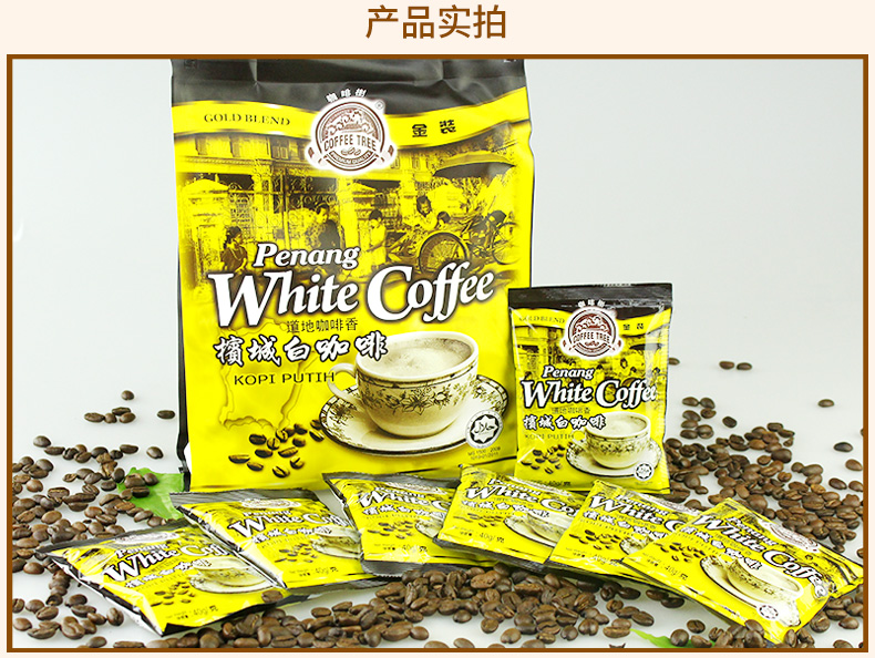 【咖啡树】马来进口白咖啡600g/袋