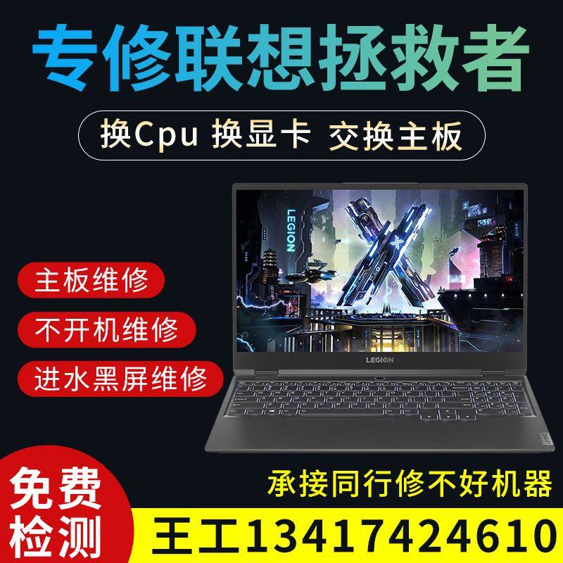 联想拯救者R9000P笔记本维修难吗？Y7000显卡虚焊怎么处理？_游戏大全_淘宝游戏网