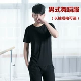 Танцевальная одежда длинная тренировка Top Male Adult Dancing Latin Dance Plaza Dance Gaojia красавица Malph Dance Clothing