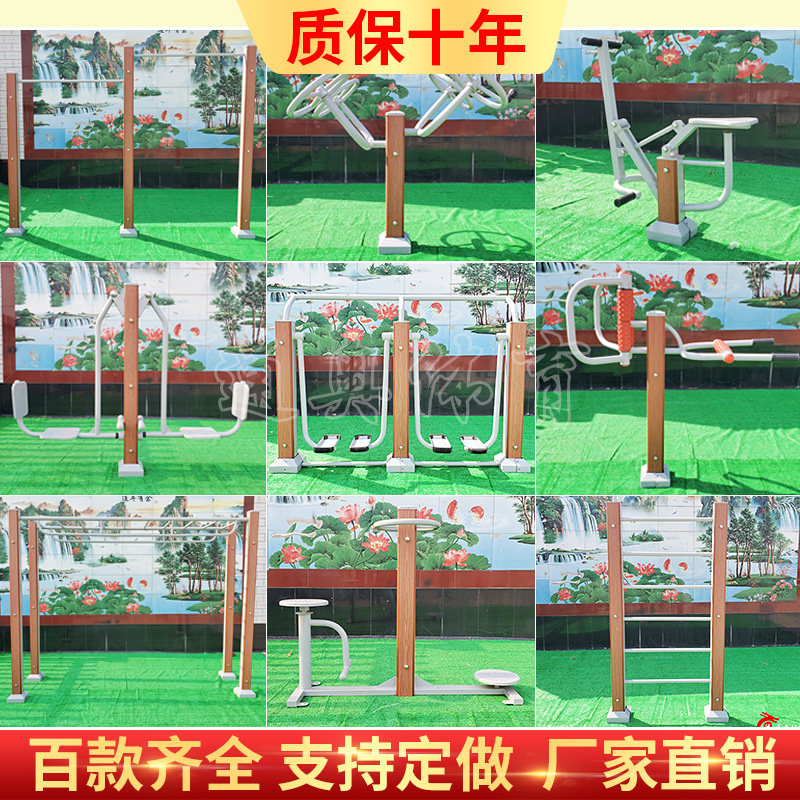 Outdoor fitness equipment community square plastic wood community park outdoor courtyard new rural elderly exercise path