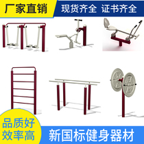 New national standard outdoor fitness equipment Community square Park household suit Rural sports path exercise facility factory