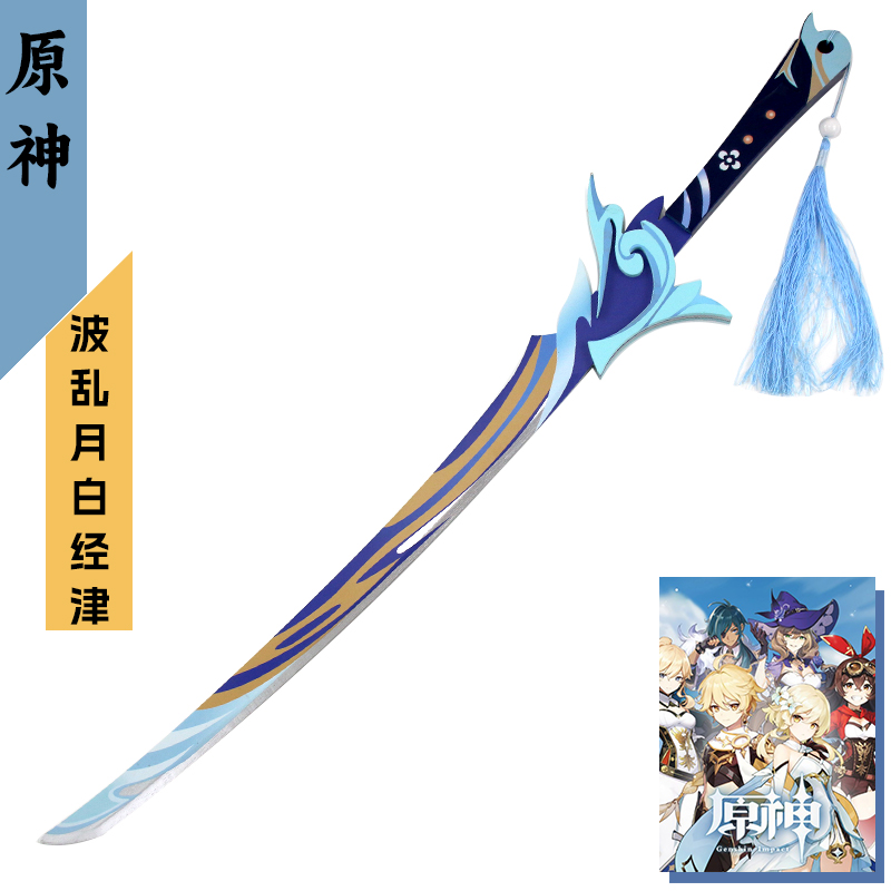 原神神里绫人cos道具服武器刀剑专武波乱月白经津神里凌人木制刀