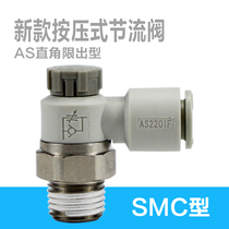 SMC type press type throttle valve AS1201F-M5-04A throttle valve 06 08 08 10SA 02 02 03 04