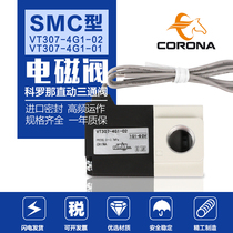 SMC vacuum solenoid valve VT307-5G1-01 02 second tee 4G3G6G high frequency air control valve DC24