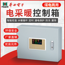 Huaxi 24KW electric heating control box intelligent temperature-controlled main board electric boiler controller coal-changed electric wall hanging furnace control