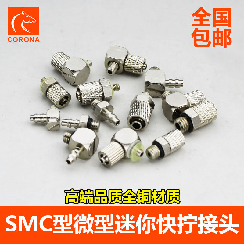 Mini full copper joint straight through quick screw PC6-M5 pagoda 4-M4 micro-bend pass PL3-M5 trachea joint