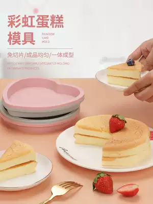 Rainbow cake mold heart Round 6 inch household silicone chiffon baking pan embryo mousse layered baking oven