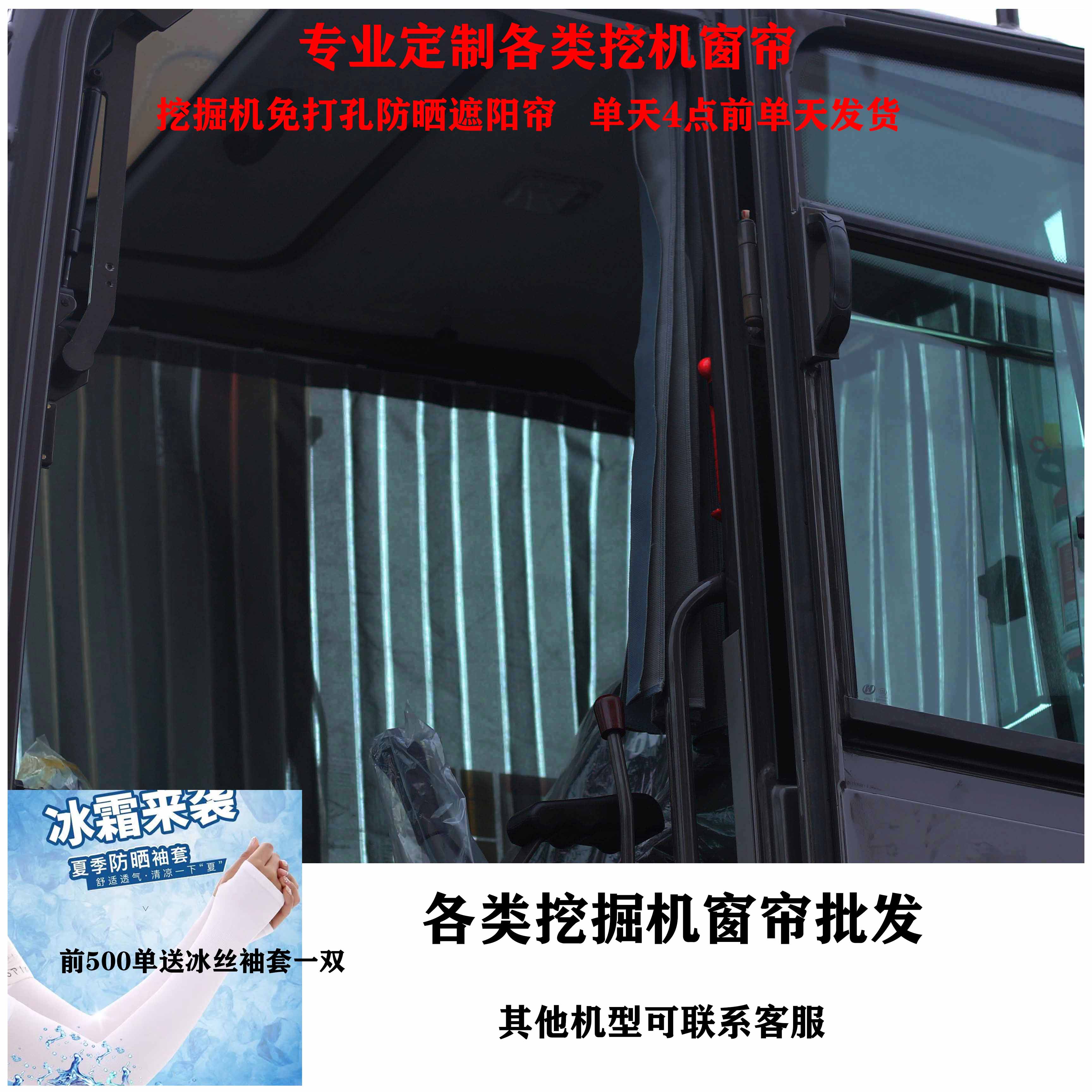 Zoomlion's strange hand ZE60 75 135 155 205 215245 punch-free curtain excavator sunscreen cover