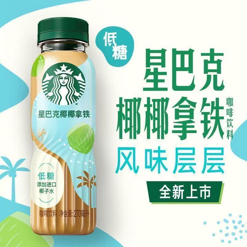 Starbucks Coconut Latte 270ml*15 Bottles Ready-To-Drink Coffee Bottled Coffee Beverage Starbucks Coconut Latte 270ml*15 Bottles Ready-To-Drink Coffee Bottled Coffee Beverage