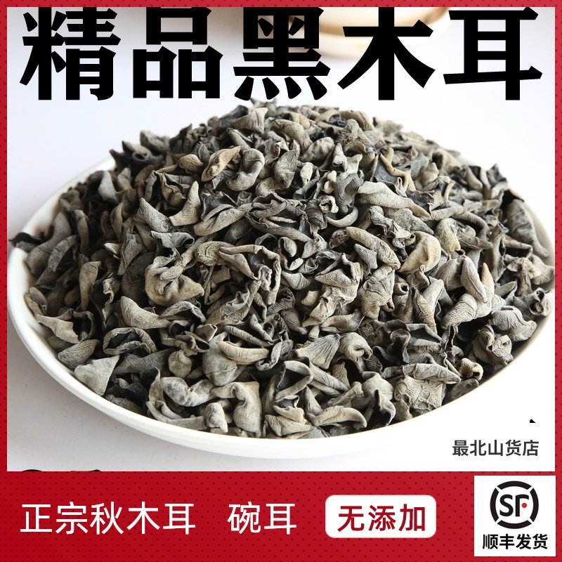 Heilongjiang small black fungus mouse ear Daxinganling non-wild premium Black Mountain Autumn fungus small bowl ear dry goods 250g