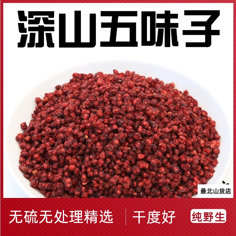 Schizandra granules special grade wild New Taipei Schizandra 500g dry goods brewed tea pure natural can substitute baking powder