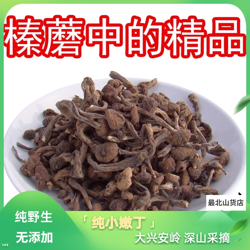 Hazel Mushroom Northeast Wild Mushroom Super Hazel Mushroom Daxinganling Hazel Mushroom Northeast Hazel Mushroom Dry 500g Small Mushroom