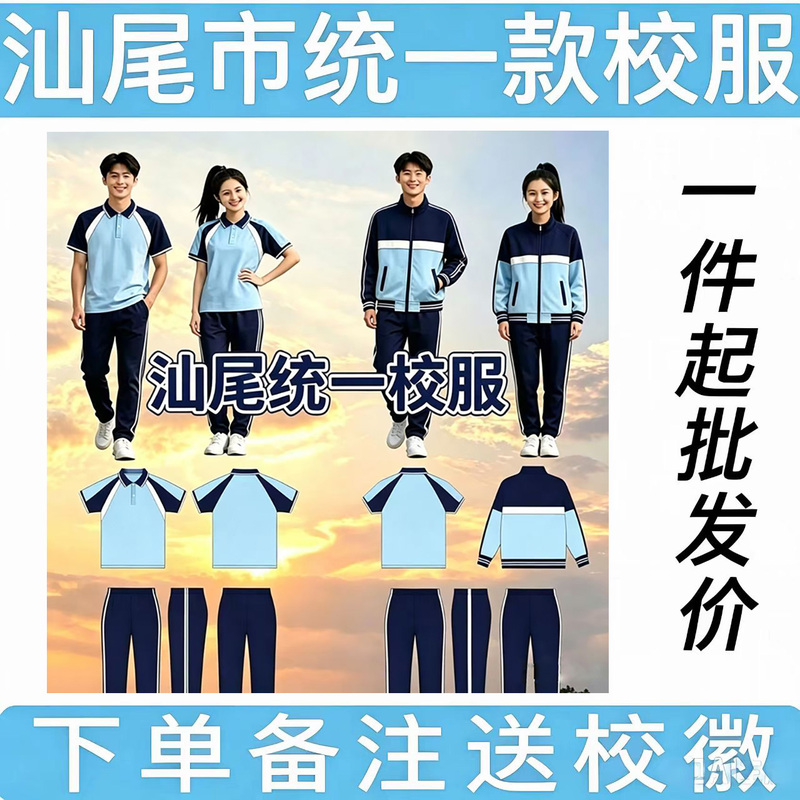 Shanwei School Uniforms, Hai Feng and Lu Feng Unified School Uniform Sets for Male and Female Primary and Secondary School Students, Shorts, Short-Sleeved Thin Summer Wear, Long Pants