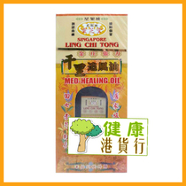 Thousands of miles chase wind oil Active oil Ganoderma lucidum Tang Hong Kong goods original cervical spondylosis horse Tong Jing Luo Shu tendons and blood circulation