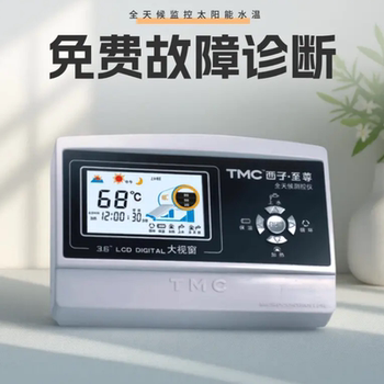 Tmc xizi supreme water temperature and water level display instrument
