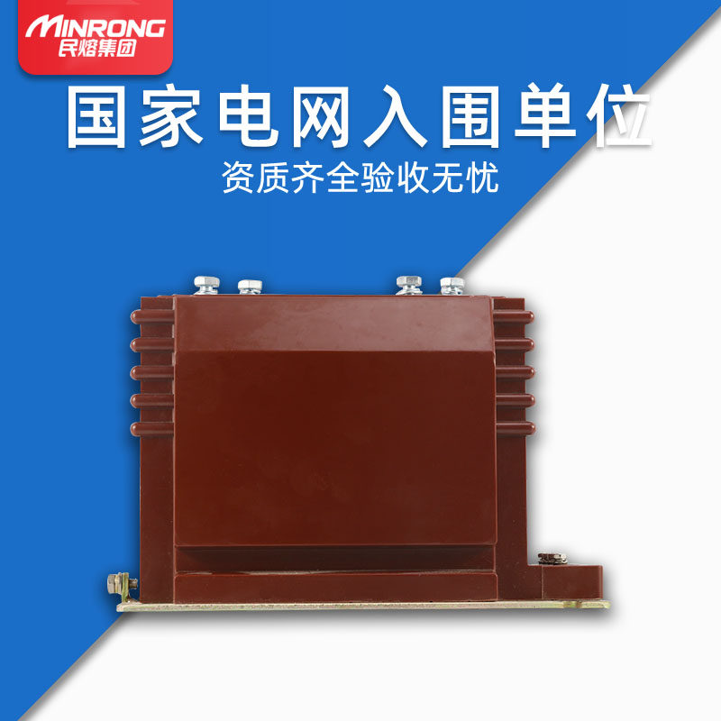 Civil fusion LZZBJ9-10kv indoor 10kv high voltage current transformer fully insulated fully enclosed 0 2s level module