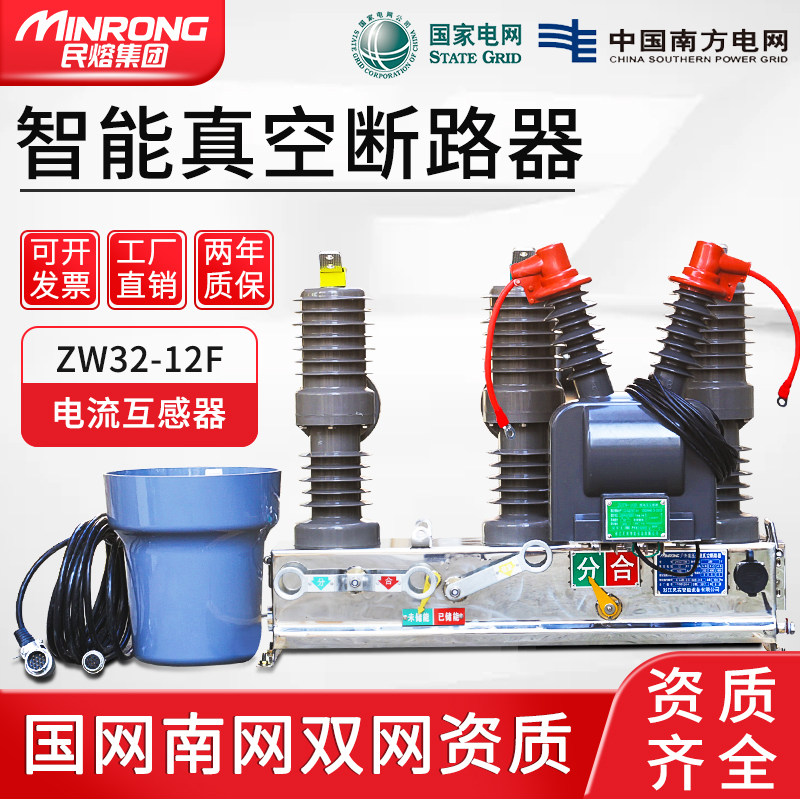 FMC ZW32-12F 630 high voltage vacuum circuit breaker 10kv intelligent remote control watchdog outdoor column switch