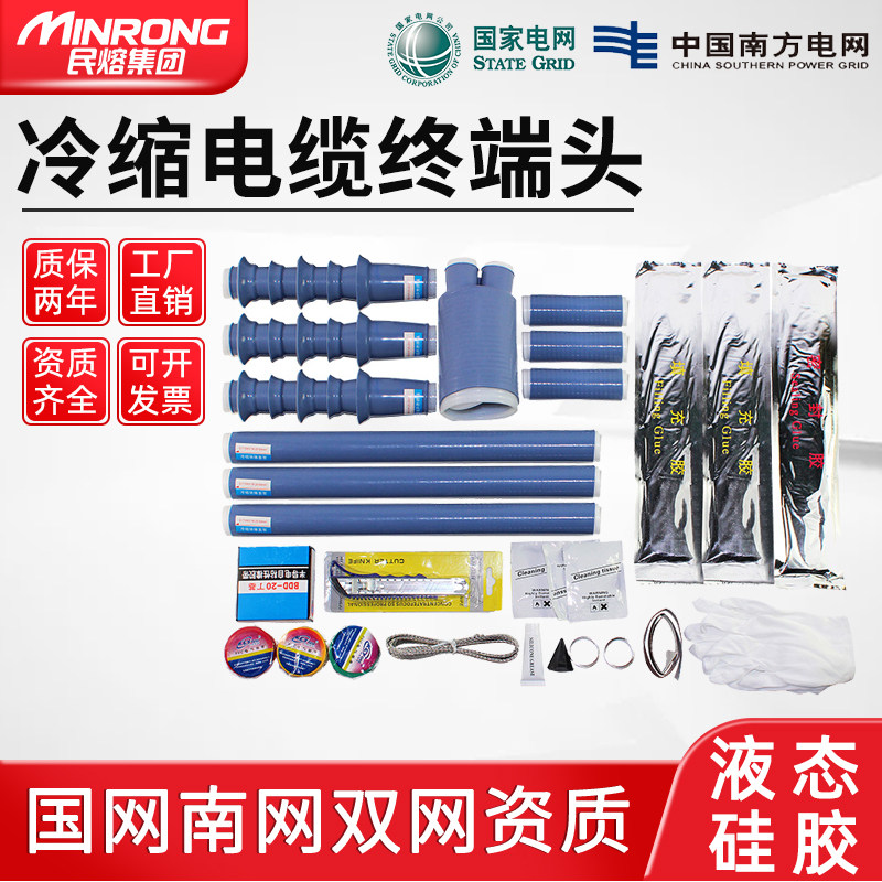 Civil melt WLS-10 3 1 high voltage cold shrinkable cable terminal head 10kv outdoor cold shrinkable cable accessories middle joint