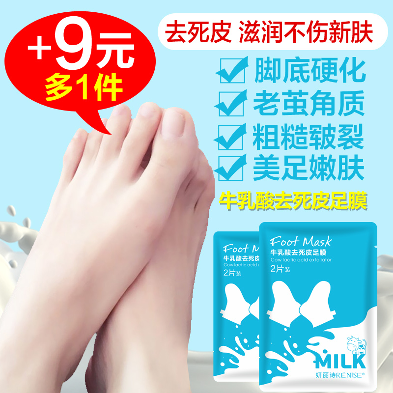 脚膜去死皮老茧足膜去脚皮足部去角质嫩脚跟脱皮足贴护理