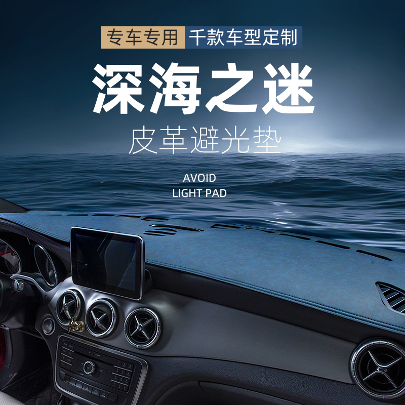 Car Dashboard Sunshade Mat, Front Mat, Center Console Sunshade, Workbench Modification Interior Accessories Car Dashboard Sunshade Mat, Front Mat, Center Console Sunshade, Workbench Modification Interior Accessories