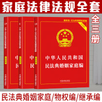  Genuine legal books A full set of Civil Code 2020 practical version interpretation of marriage Law Inheritance Law Property Rights Law Notes This article of this law contains judicial interpretation of the Peoples Republic of China including adoption Law Compilation of laws and Regulations 201