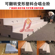 Campus PE plastic three-layer chorus stage two-in-one can be freely deformed music classroom solid wood steps