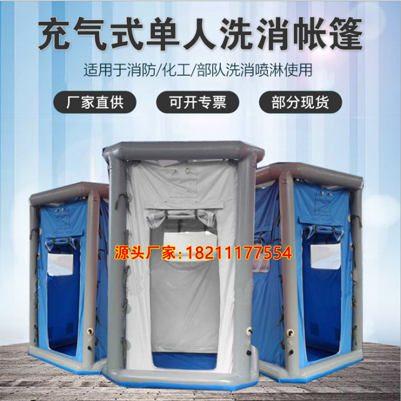 Manufacturer Spot Single Washout Tent 3 Square Meters Fire Inflatable Public Wash Station Chemical Emergency Rescue Gas Shed