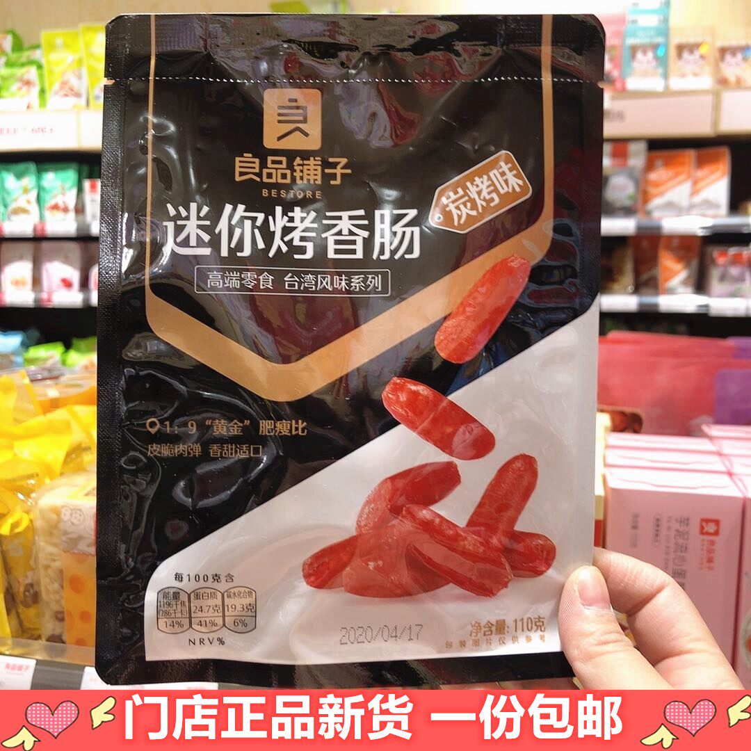 BESTORE Mini Grilled Sausage 110g 2 Packs 4 6 Packs Charcoal Grilled German Black Pepper Flavor QQ Small Sausage