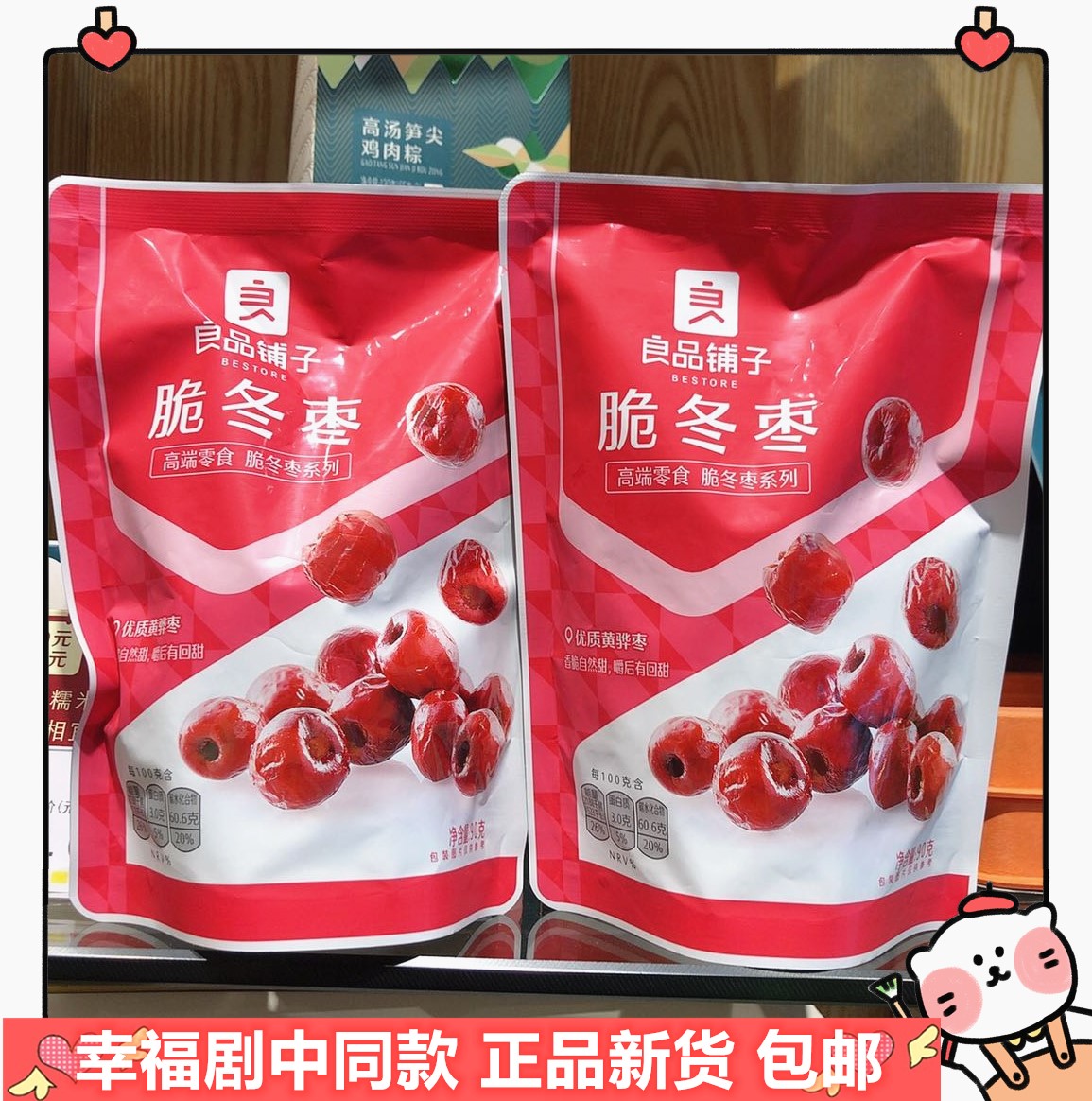 Good shop crisp jujube 90g*2 pack 3 pack red jujube jujube winter core fragrance crisp