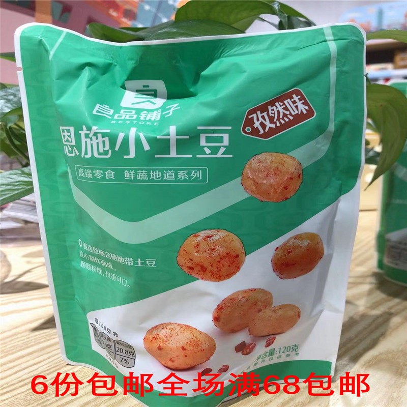 Good shop Enshu small potato (cuminous) 120g bag of independent packaging fragrance into new products