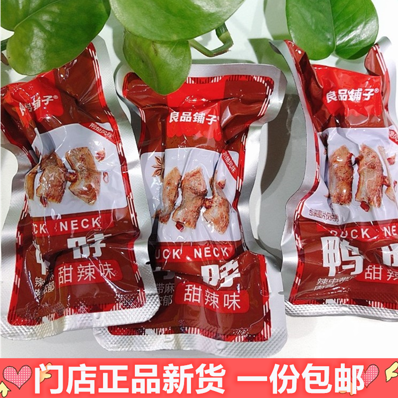 Good shop duck neck sweet spicy 10 pack about 300g 20 pack sweet taste Wuhan characteristic duck neck