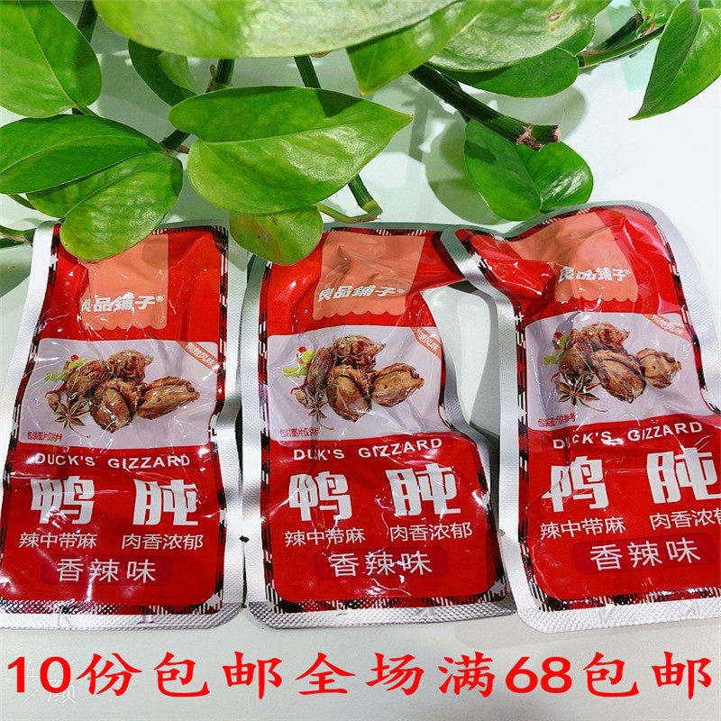 BESTORE Duck Gizzard Spicy Flavor 1 Pack About 45g Spicy, Delicious and Chewy Wuhan Special Duck Meat Snacks