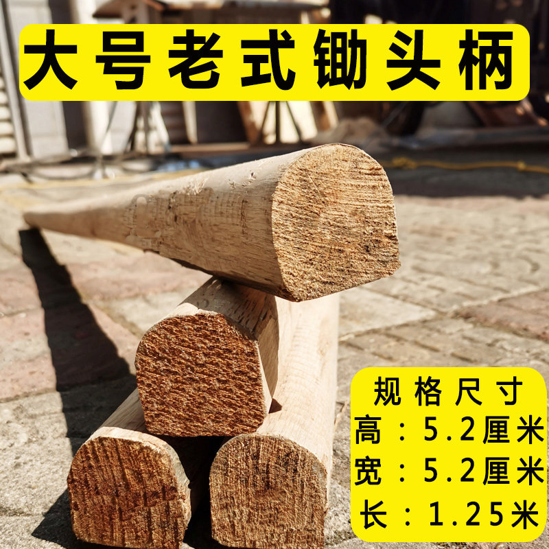 Old-fashioned hoe handle wooden handle hardwood solid wood hoe handle hoe agricultural hoe accessories semi-circular D-shaped wooden stick handle durable - Taobao