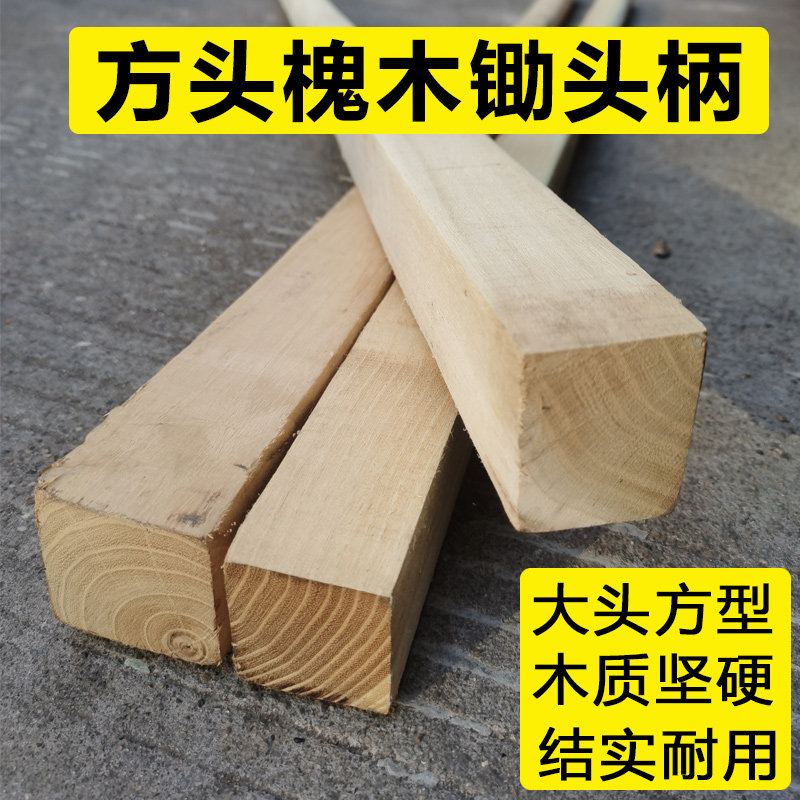 Locust wood solid wood hoe handle beech square D-shaped big head farm tool accessories long handle two-tooth hoe pout hardwood - Taobao