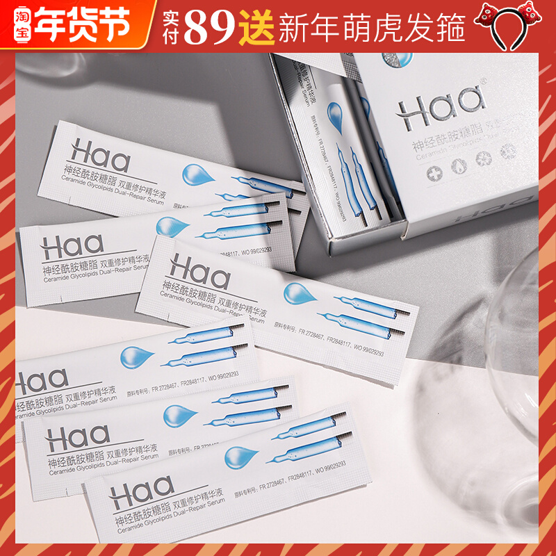 25 pieces of HAA ceramide essence moisturizing and moisturizing liquid facial female repair cuticle shrinkage pores
