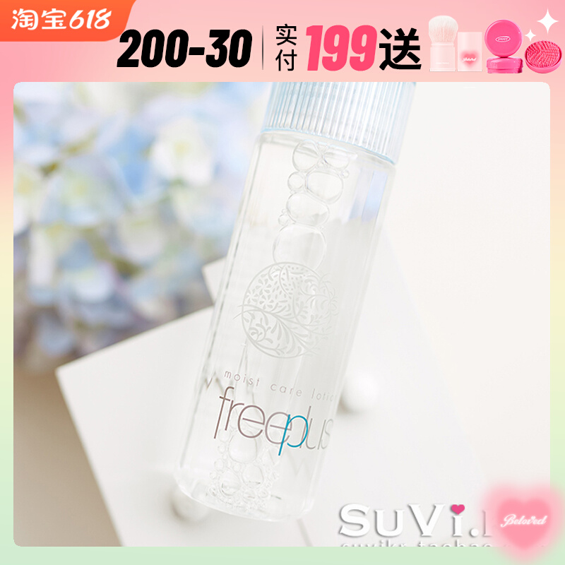 SUVI authorizes freeplus to freeplus wire moisturizing repair refreshing makeup water refreshing water 130ml