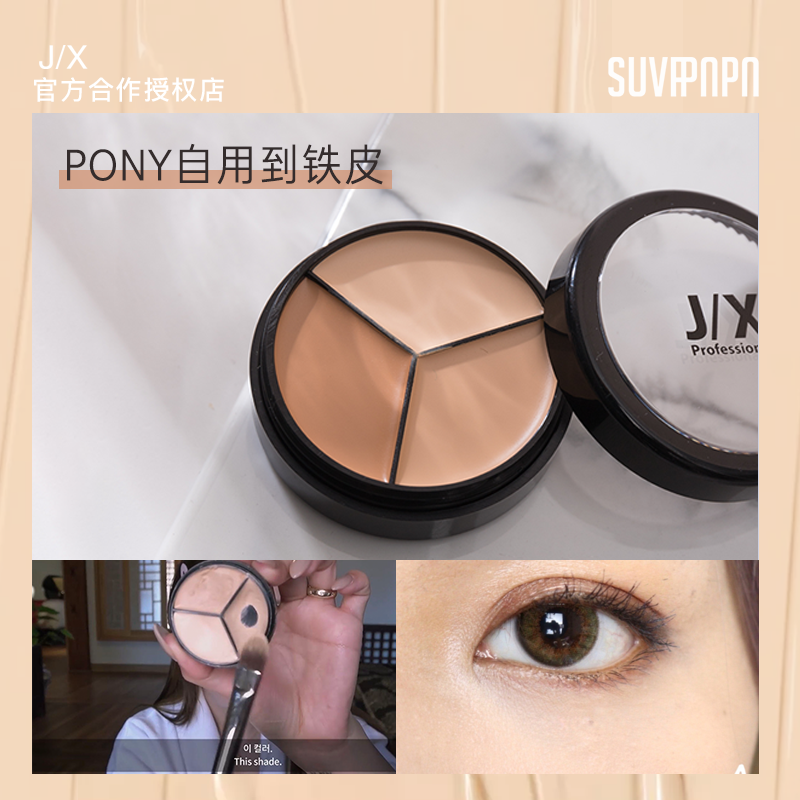 PONY used tin Korean J X JX PROFESSIONAL three color concealer natural lasting base