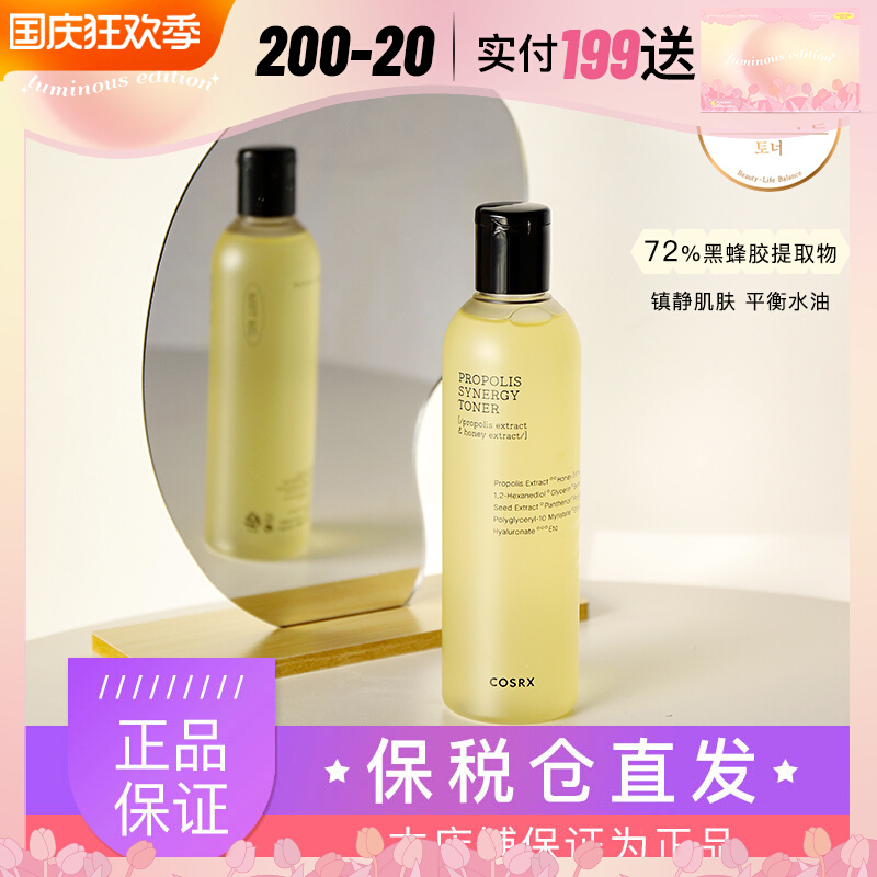 (Bonded) get it beauty recommends COSRX Propolis Toning Softening Lotion Brightening Large Capacity