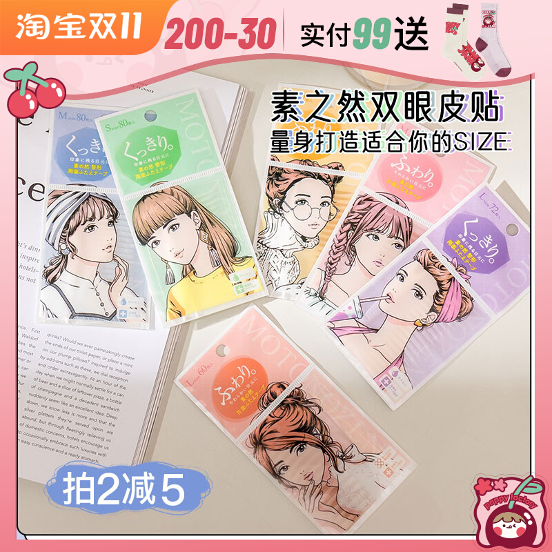 Just like a natural natural double eyelid sticker Japan MOTONOZEN natural invisible comfortable waterproof beauty eye sticker
